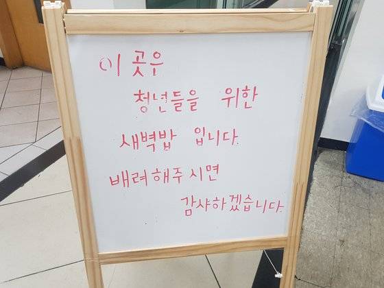 노량진 강남교회는 매일 오전 6시 30분~7시 30분 청년들을 위해 따뜻한 아침식사를 무료로 제공한다. 김지아 기자