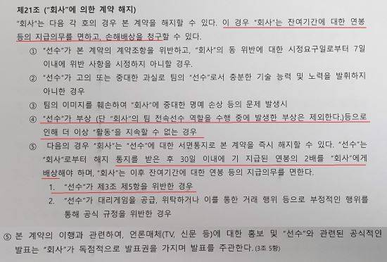 국민일보가 입수한 한국e스포츠협회(KeSPA) 표준계약서. 불공정한 조항이 다수 발견됐다.