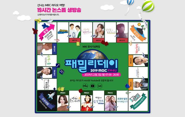 'MBC 라디오 FM4U 패밀리데이'는 2003년부터 계속돼온 행사다. /MBC 라디오 제공