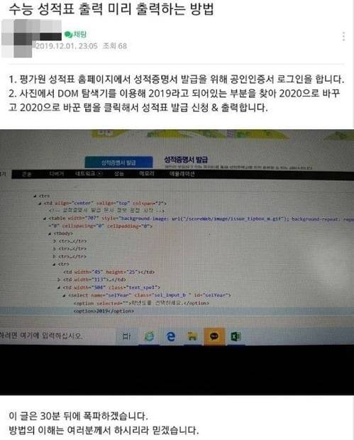 한 수험생 커뮤니티 사이트에 '수능 성적표를 미리 발급받았다'고 인증하는 게시글이 올라왔다. [사진=연합뉴스]