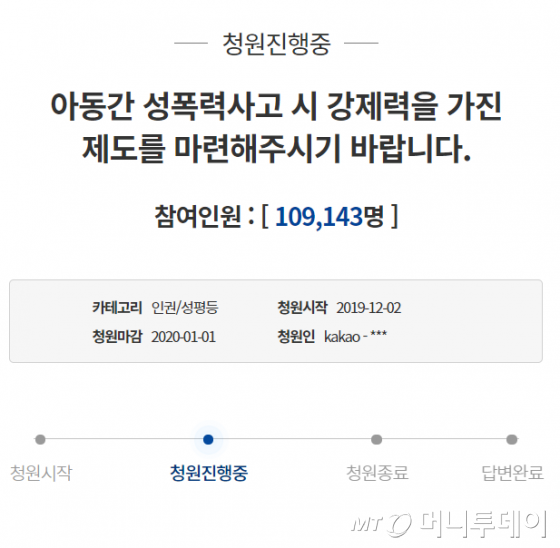 성남 어린이집 성폭행 피해 부모가 올린 청와대 청원글 /사진=청와대 국민청원 게시판