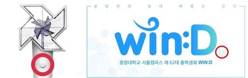 팬들이 표절 시비의 근거로 든 김재환 팬클럽 응원봉의&nbsp;‘:D’표기(사진 왼쪽)과 중앙대학교 총학이 로고 옆에 붙인&nbsp;‘:D‘표기. 온라인 커뮤니티