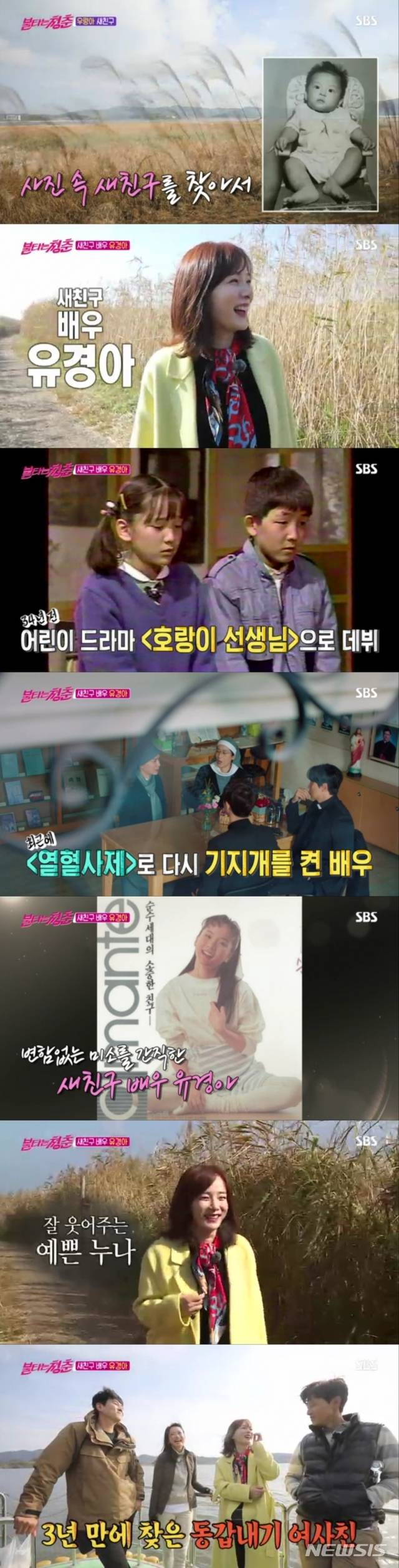 [서울=뉴시스]  SBS TV 예능 프로그램 '불타는 청춘' 제231회 (사진 = SBS TV '불타는 청춘' 캡처) 2019.12.04