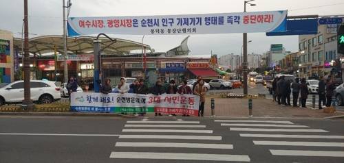 거리에 내걸린 현수막 [독자 제공.재판매 및 DB금지]