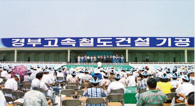 (사진 32) 1992년 6월 경부고속철도 기공식. [출처 한국철도시설공단]