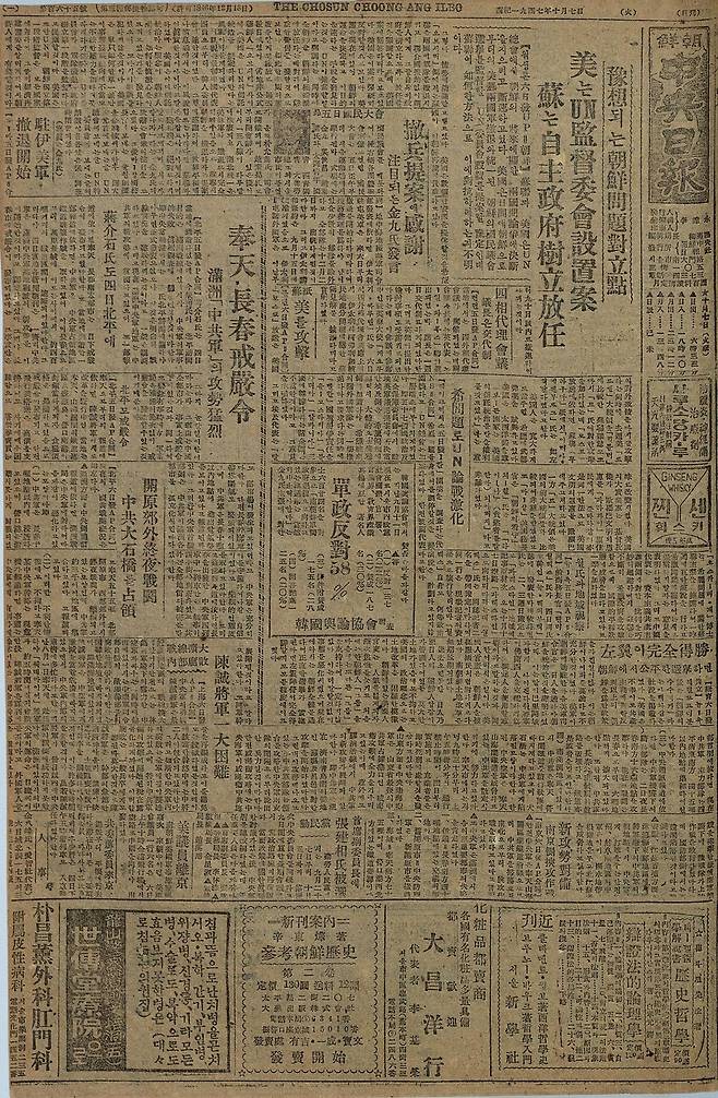 설문 응답자 58%가 남한 단독정부 수립에 반대했다는 소식을 전하고 있는 <조선중앙일보>(1947.10.7) 지면. 국립중앙도서관 소장