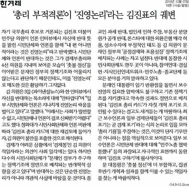 ▲7일 한겨레 사설