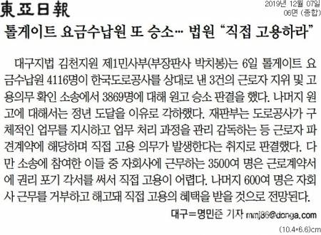 ▲7일 동아일보 6면