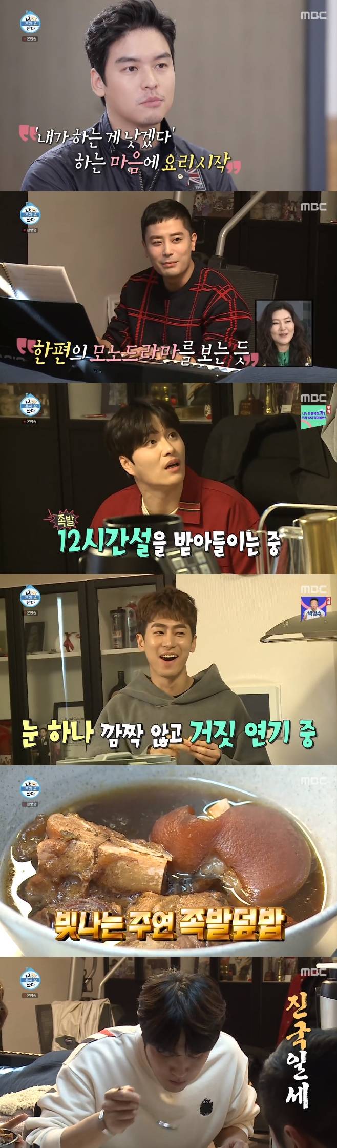 나 혼자 산다, 이장우 민우혁 한지상 선한국