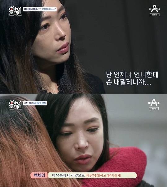 채널A '아이콘택트'