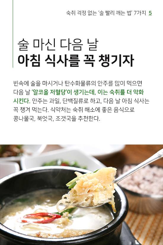 5. 술 마신 다음 날 아침 식사를 꼭 챙기자