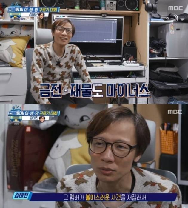 '편애중계' 김태진 /사진=MBC 캡쳐