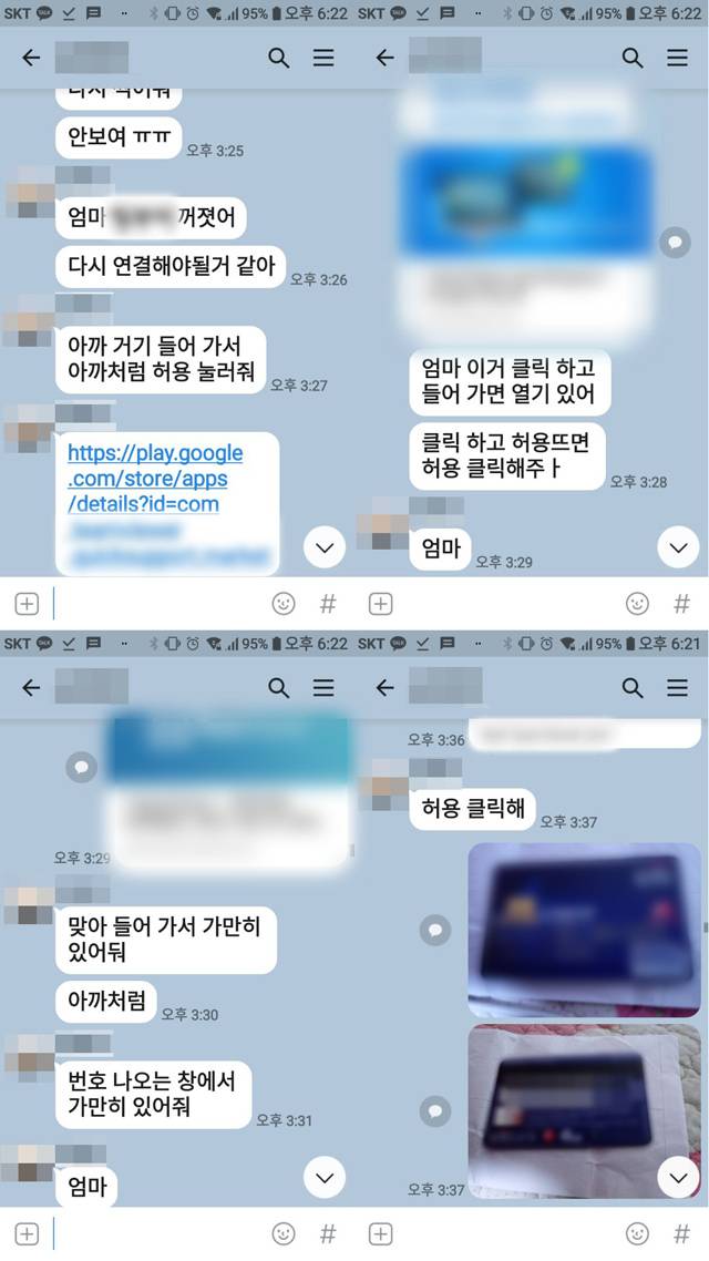 피싱 사기범과 피해자의 카톡 대화내용