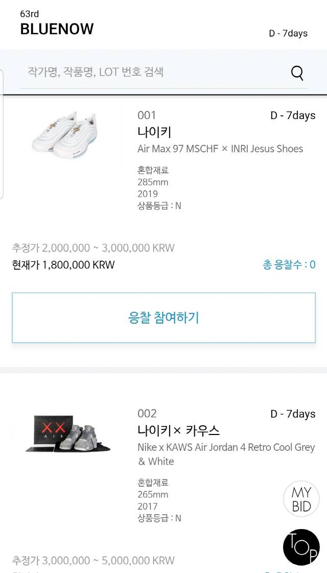 서울옥션블루에 올라온 한정판 스니커즈. /서울옥션블루 사이트 캡처