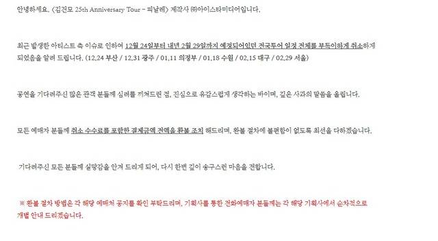 가수 김건모가 성폭행 의혹에 휩싸여 맞고소를 예고하면서 내년까지 예정됐던 콘서트가 전면 취소됐다. /아이스타 미디어 블로그 캡처