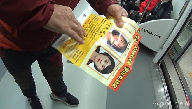 구겨진 전단지를 펴는, 정원식씨. 아예 동그랗게 구겨버리는 이도 있단다./사진=남형도 기자