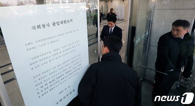 국회 경위들이 지난 16일 서울 여의도 국회 본청 출입문을 막고 '국회청사 출입제한조치'를 시행하고 있다. 이날 보수단체 회원들이 자유한국당의 '공수처법 선거법 날치기 저지 규탄대회'중 국회 본청 진입을 시도해 '국회청사 출입제한조치'가 발동됐다. 2019.12.16/뉴스1 © News1 이종덕 기자