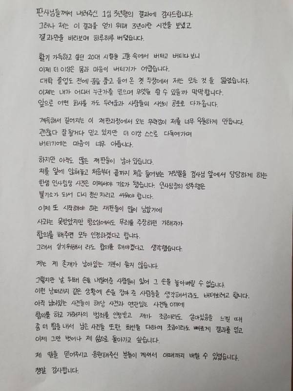 한샘 사내 성폭력 사건의 피해자 ㄱ씨가 취재진에 보내온 자필 편지.