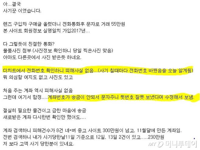 지난달 slr클럽에 올라온 한 피해자 글/사진=slr클럽 캡처