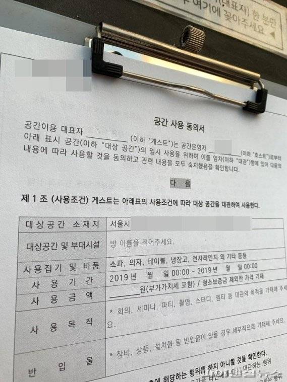 파티룸 공간 사용 동의서 [사진=정호진 기자] /사진=fnDB