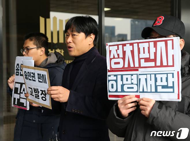 22일 오전 서울 서초구 서울중앙지검 앞에서 법치주의 바로 세우기 행동연대 소속 회원들이 송인권 부장판사 고발 기자회견을 하고 있다. 2019.12.22/뉴스1 © News1 신웅수 기자