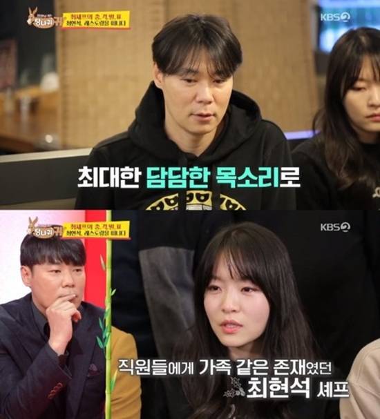 최현석 셰프가 레스토랑을 떠나게 됐다. /KBS2 '사장님 귀는 당나귀 귀' 캡처