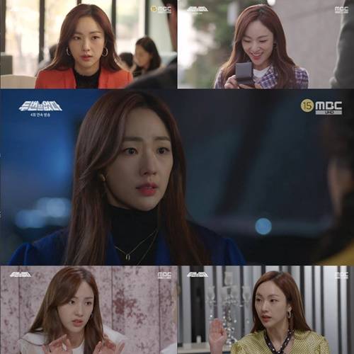 ‘두 번은 없다’ 박아인 사진=MBC ‘두 번은 없다’ 캡처