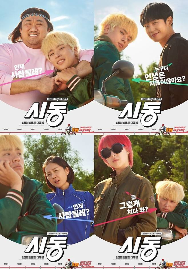 지난 18일 개봉한 영화 '시동' (사진=외유내강 제공)