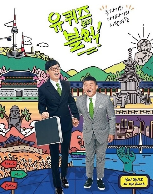 ‘유 퀴즈 온더 블럭’. 제공 l tvN