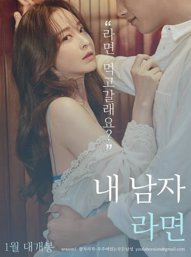 ‘내 남자라면’(사진=유라보레이션)