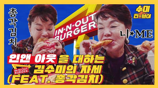 김수미 공식 유튜브 ‘수미티브이’ 이미지. 사진 레드선스튜디오