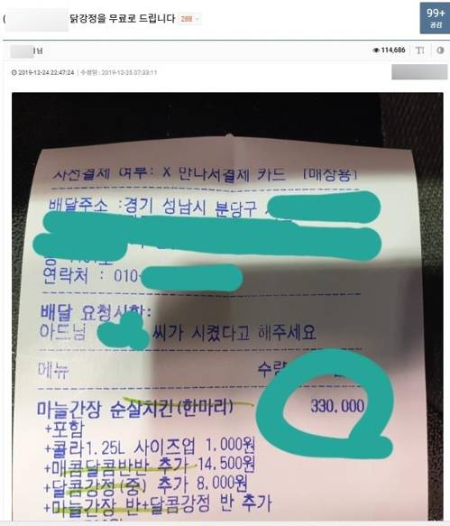 인터넷 커뮤니티 클리앙에 닭강정 가게 업주가 올린 글에 첨부한 영수증 사진 [클리앙 게시글 갈무리]
