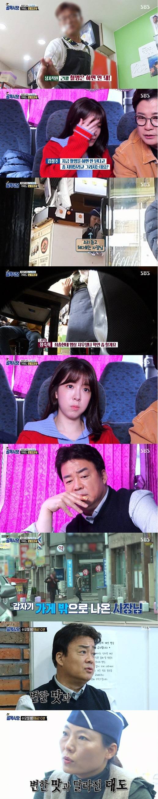 (사진=SBS ‘골목식당’ 방송화면)