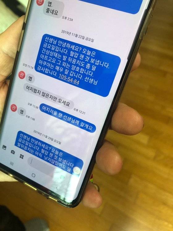 '일차의료 만성질환관리 시범사업'에 참여 중인 고혈압 환자 70대 여성 최모씨가 의원 의사와 주고 받은 문자. 황수연 기자  .