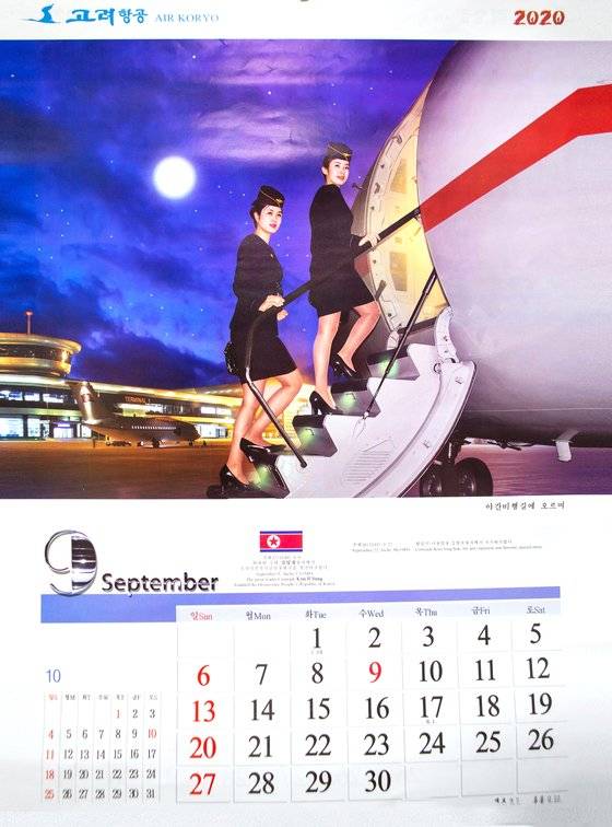 9월 달력인 '야간 비행길에 오르며'