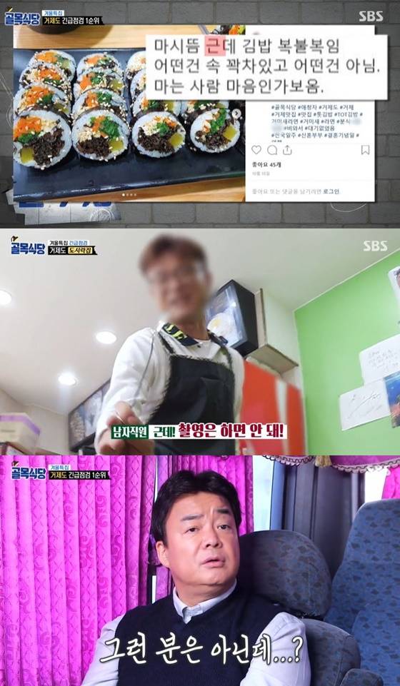 /사진=SBS '백종원의 골목식당' 방송화면 캡처