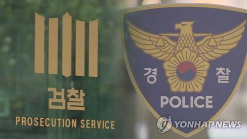 검찰ㆍ경찰 (CG) [연합뉴스TV 제공]