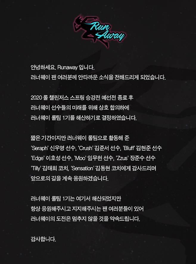 1기 해산을 알린 러너웨이(사진=러너웨이 공식 SNS).