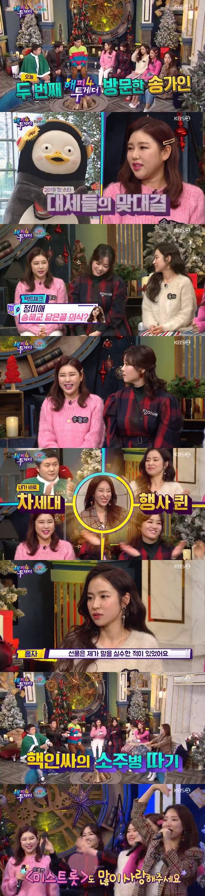 ▲ KBS2 '해피투게더4'│방송화면 캡처