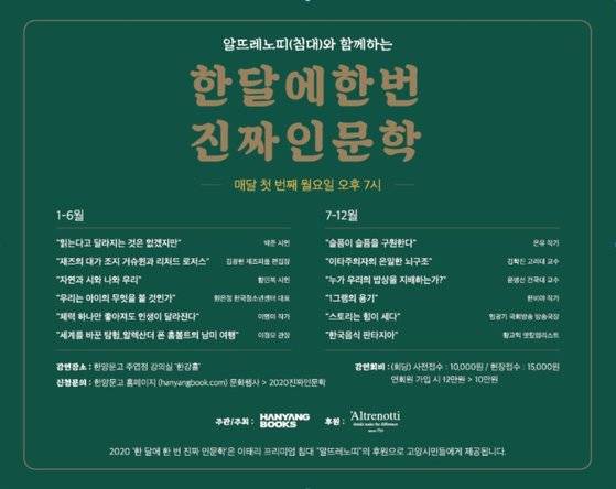 일산 한양문고 주엽점에서 매월 개최하는 '진짜 인문학' 강좌의 내년 일정표. [사진 한양문고 주엽점]