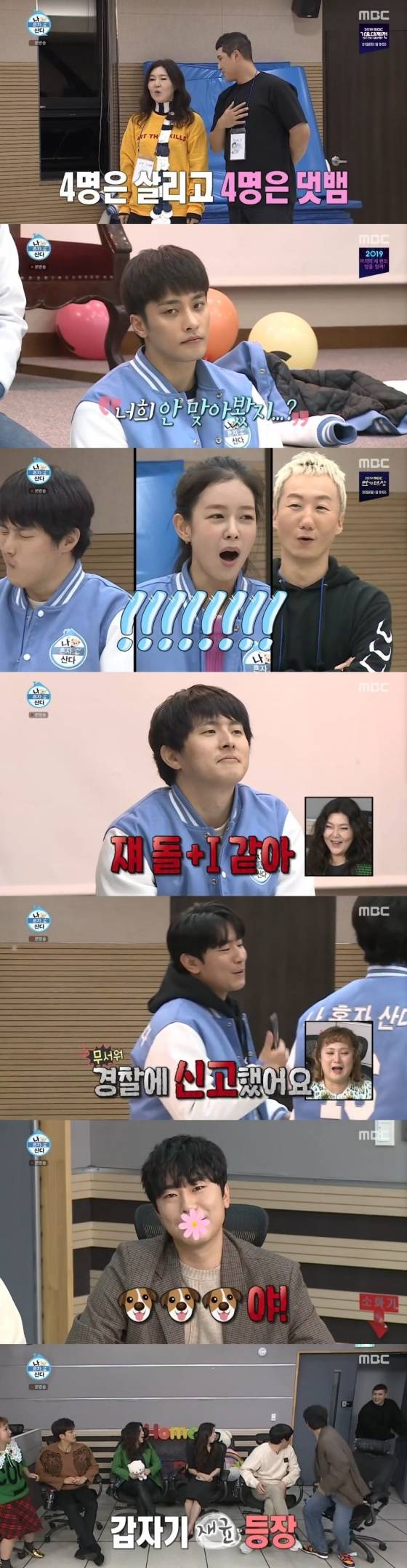 /사진=MBC 예능 프로그램 '나 혼자 산다' 캡처