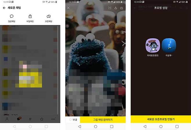 카카오톡 오픈채팅