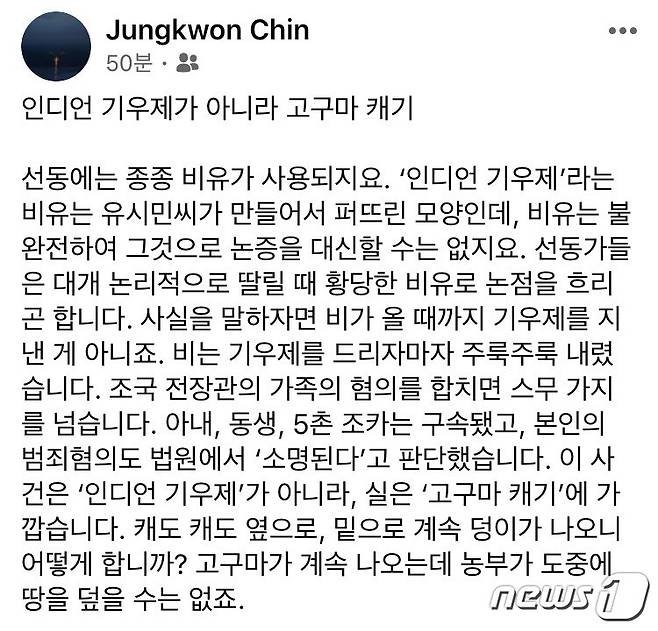 진중권 전 교수 페이스북 갈무리© 뉴스1
