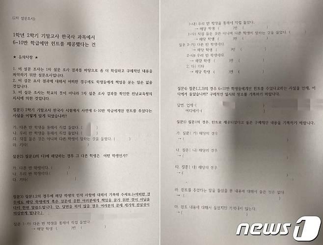 설문조사 양식.(시민모임 제공) /뉴스1 © News1