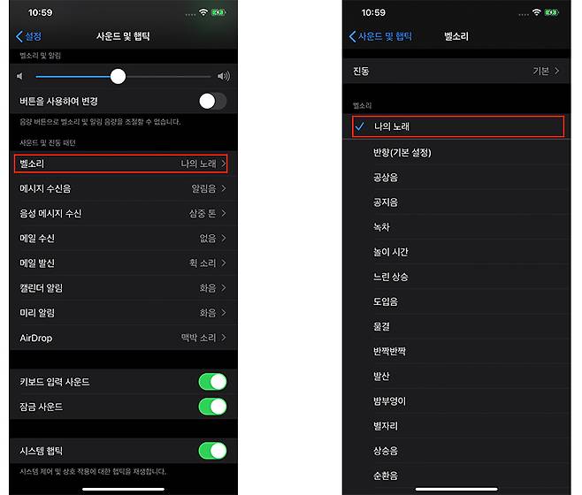 저장된 곡은 아이폰 설정 - 사운드 및 햅틱 - 벨소리 항목에서 확인할 수 있다.