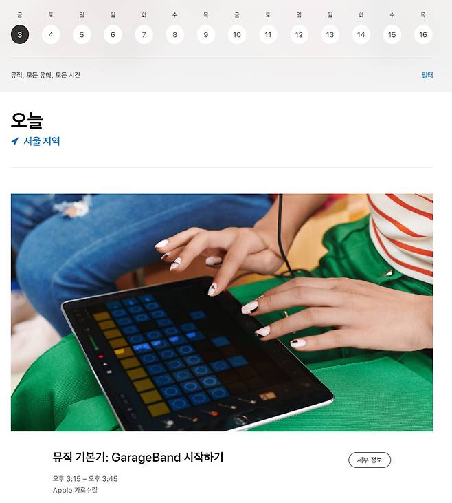 애플코리아를 방문하면 개러지밴드 강의를 무료로 수강할 수 있다.