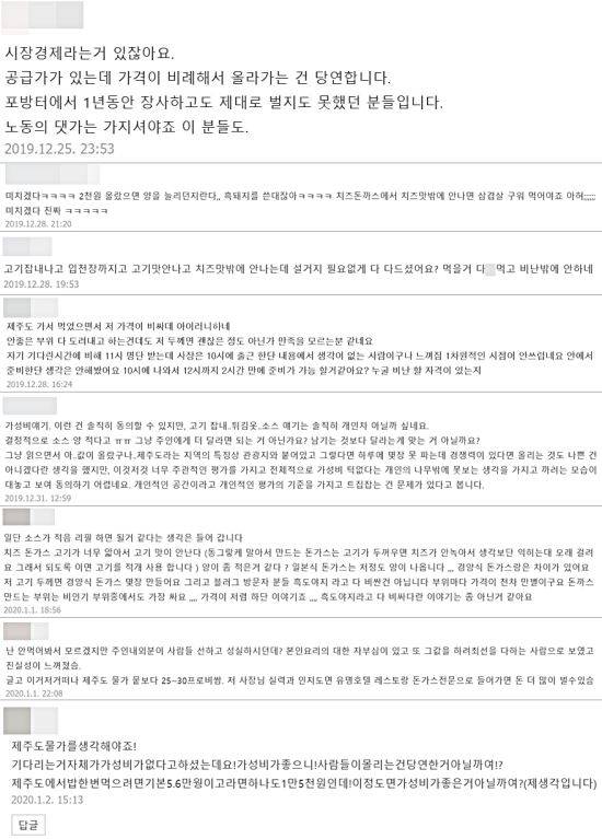A씨를 비판하는 네티즌의 댓글. 블로그 캡처