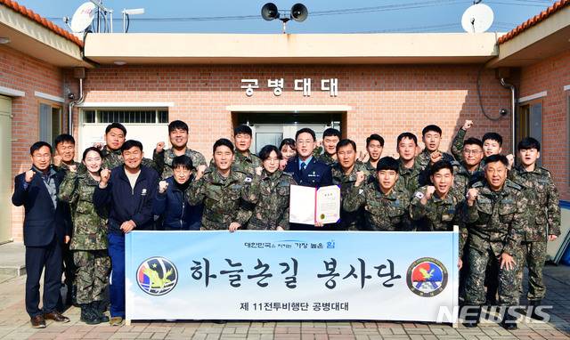 [대구=뉴시스]김정화 기자 = 공군 제11전투비행단 봉사동아리 '하늘 손길'은 대구시로부터 희망복지 사업 유공 표창을 받았다. (사진 = 공군 제11전투비행단 제공) 2020.01.03. photo@newsis.com