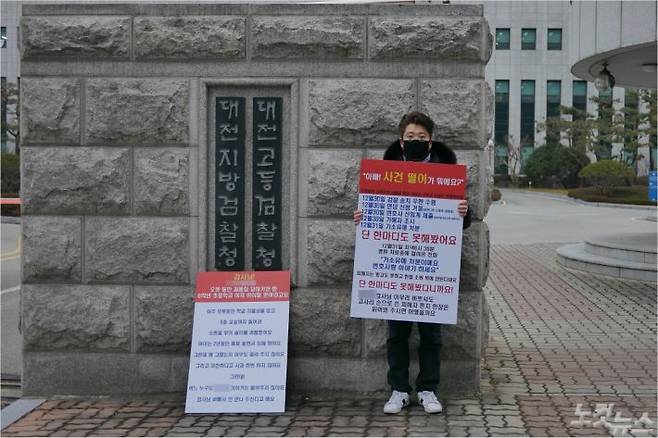 2일 오후 수진이(가명) 아빠가 대전지방검찰청 앞에서 1인 시위를 벌이고 있다.