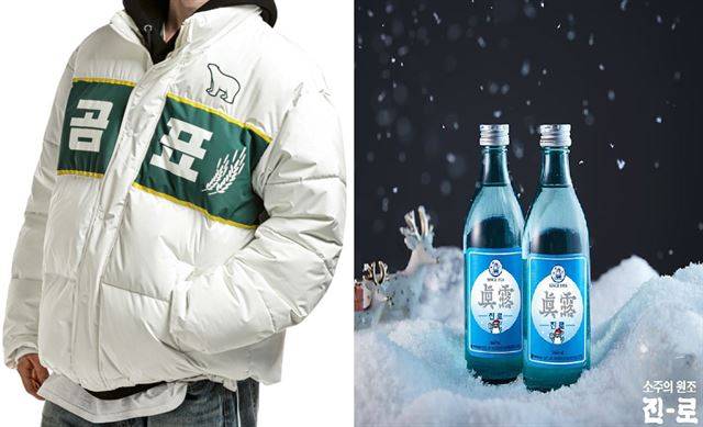 대한제분의 밀가루 브랜드 곰표와 패션 브랜드 4XR이 콜라보레이션해 내놓은 곰표패딩(좌). 하이트진로가 80년대 병 디자인을 복원해 4월 내놓은 진로이즈백(우). 4XR(좌)ㆍ진로(우) 제공.